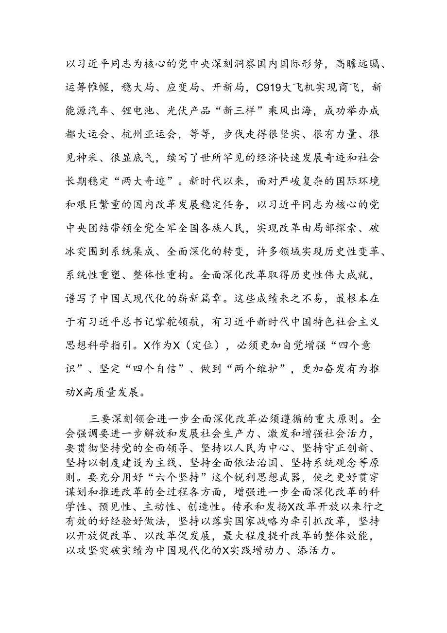 4篇学习贯彻党的二十三中全会精神专题党课讲稿宣讲提纲.docx_第3页
