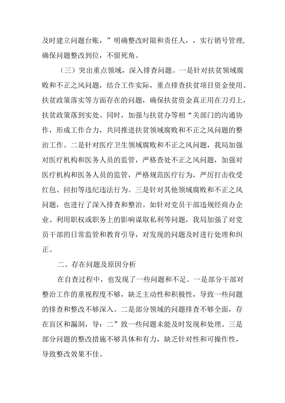 开展2024年群众身边不正之风和腐败问题集中整治工作总结 （合计8份）.docx_第2页
