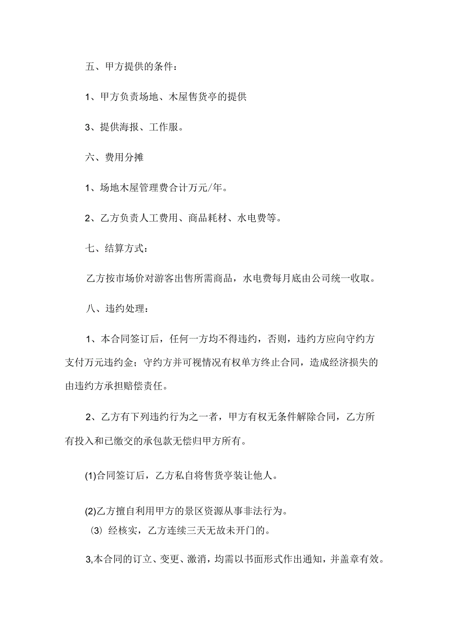 旅游景点承包经营合同（3篇）.docx_第3页