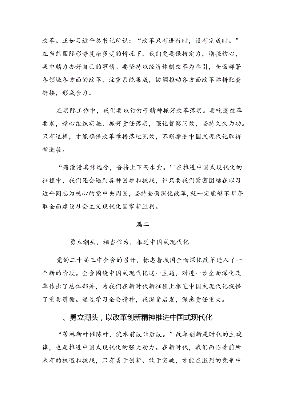 共7篇2024年二十三中全会的研讨交流材料.docx_第2页