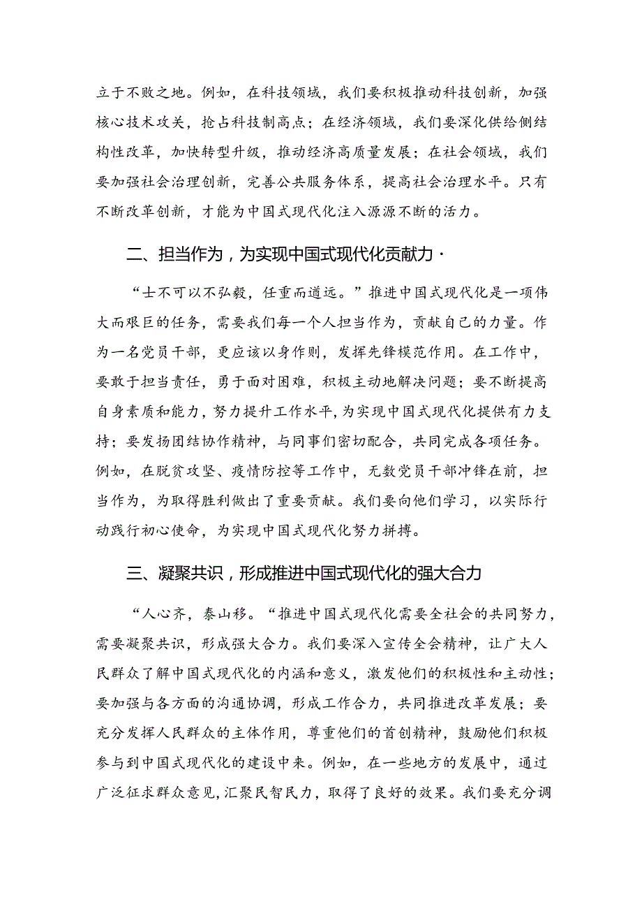 共7篇2024年二十三中全会的研讨交流材料.docx_第3页