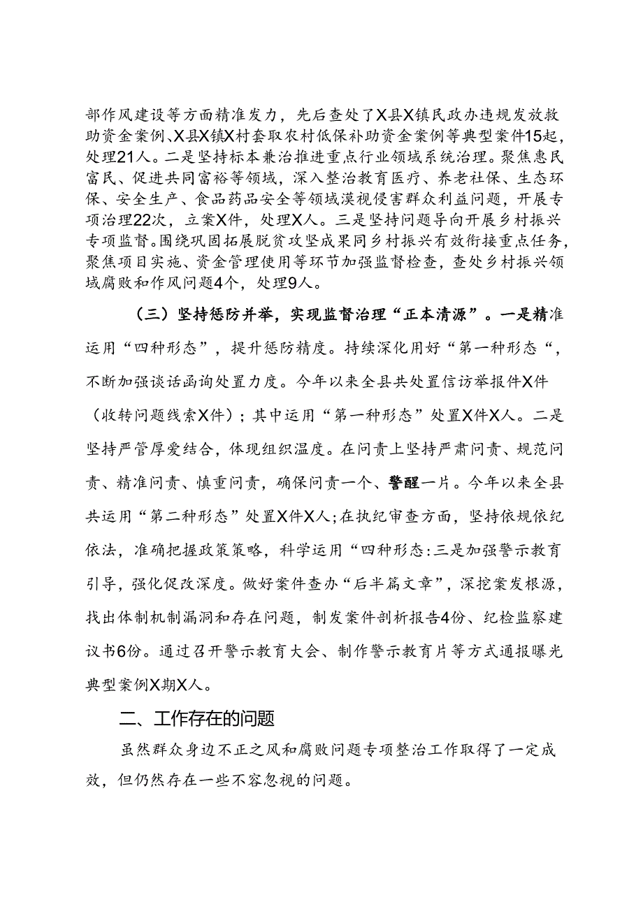 县委关于群众身边不正之风和腐败问题集中整治工作情况汇报(2).docx_第2页