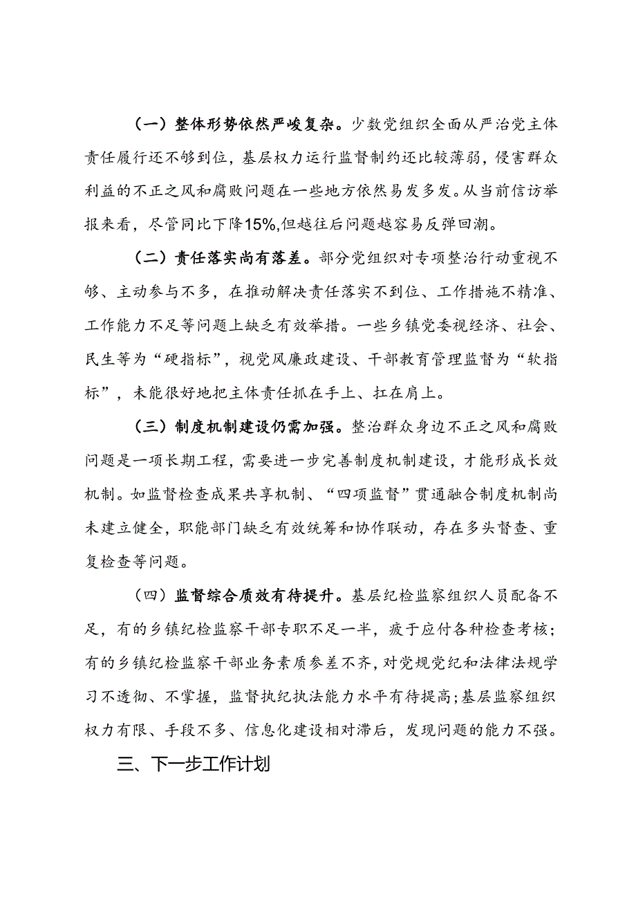 县委关于群众身边不正之风和腐败问题集中整治工作情况汇报(2).docx_第3页