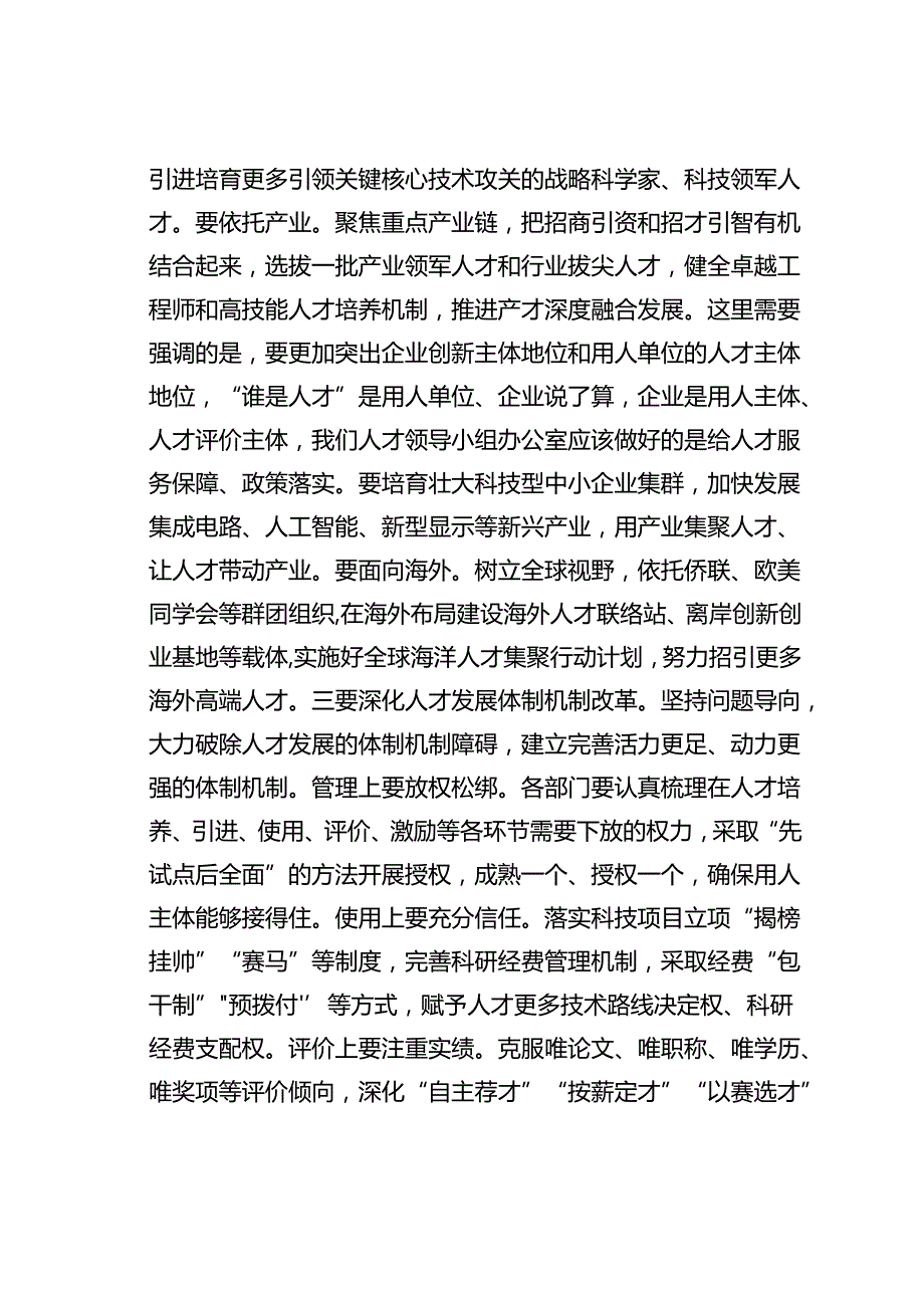 在某某省委人才工作会议上的讲话.docx_第3页
