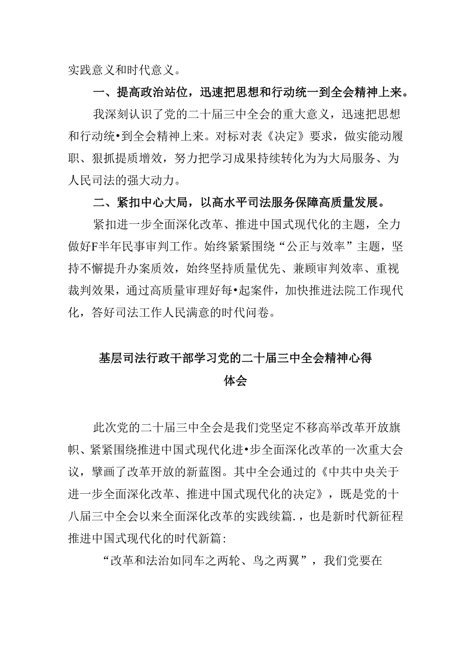 基层法院干警学习二十三中全会精神心得体会8篇(最新精选).docx_第2页