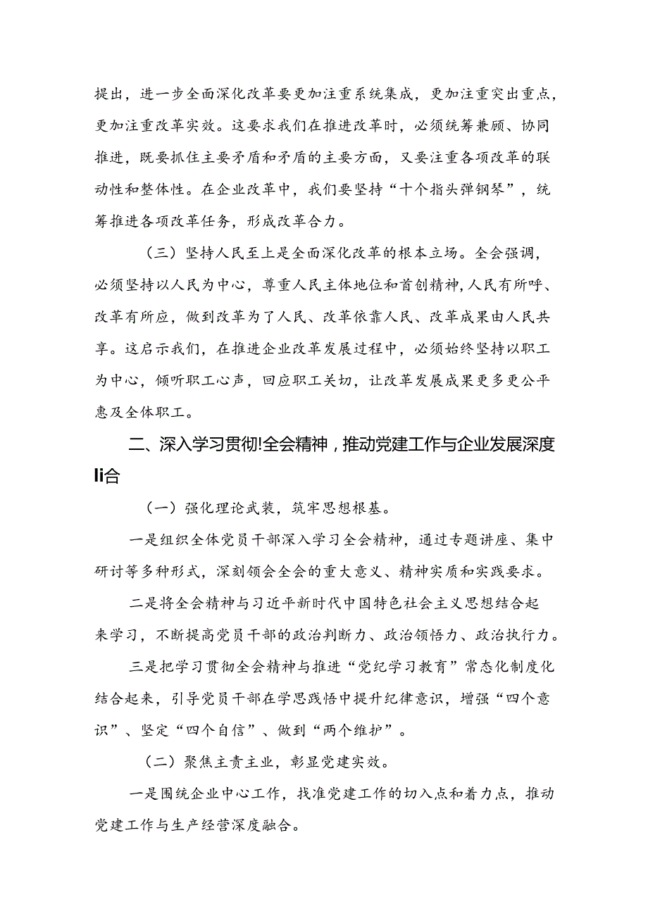 2024年二十三中全会精神：乘改革之风启现代化征程发言材料7篇汇编.docx_第2页