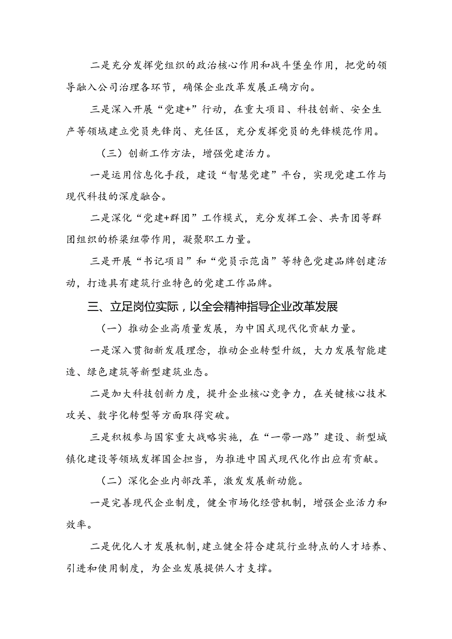 2024年二十三中全会精神：乘改革之风启现代化征程发言材料7篇汇编.docx_第3页