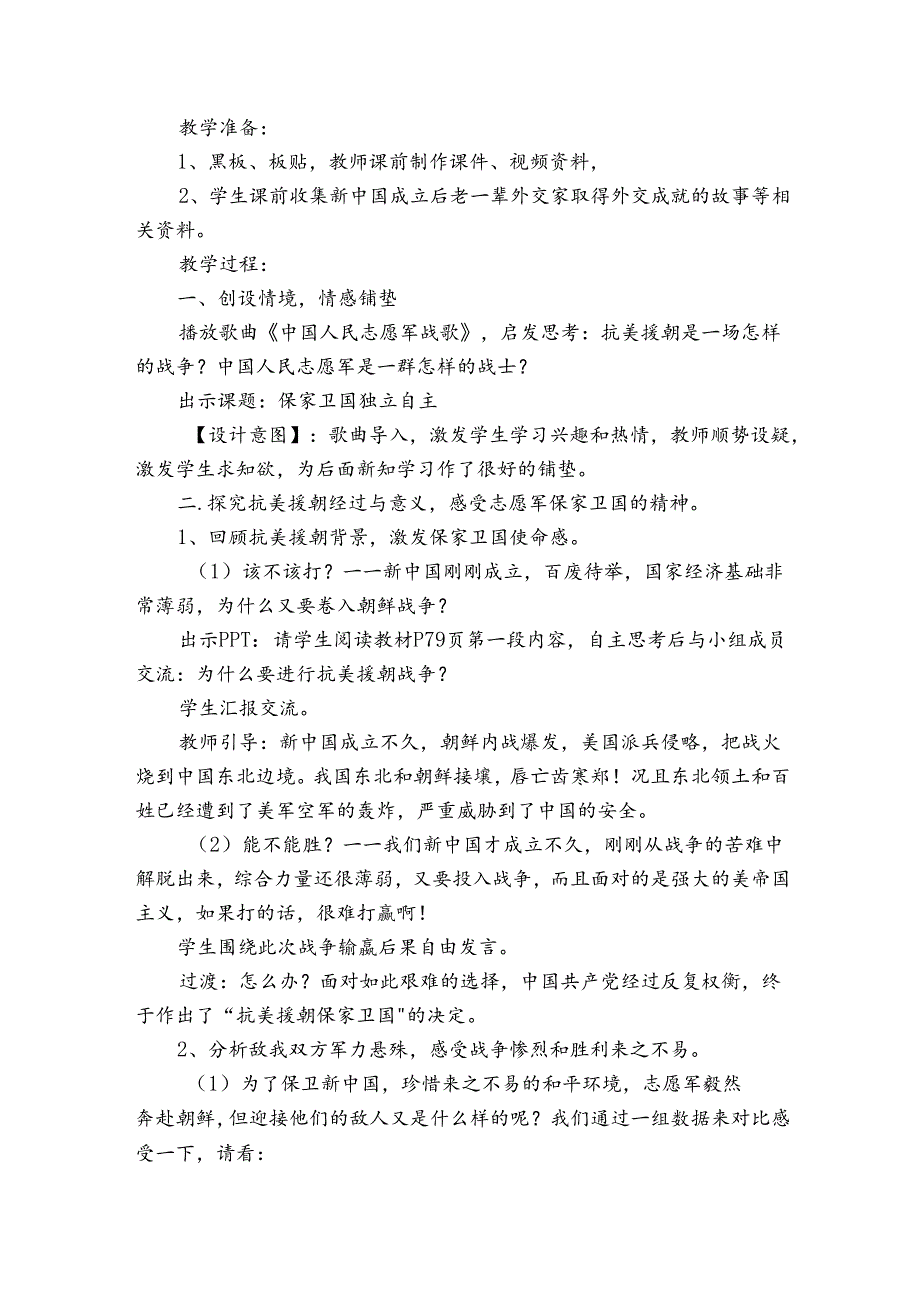 11《屹立在世界的东方》第二课时 公开课一等奖创新教案.docx_第2页