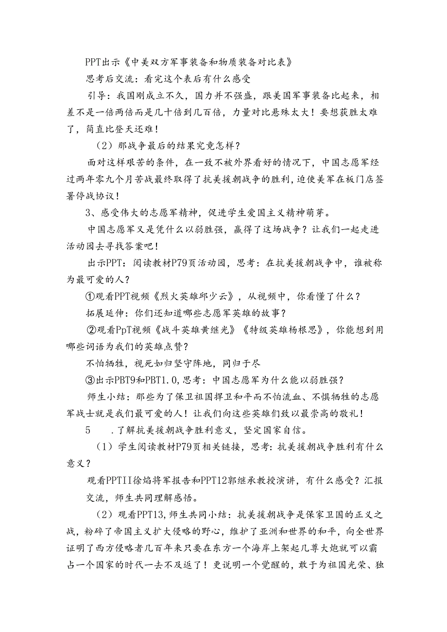 11《屹立在世界的东方》第二课时 公开课一等奖创新教案.docx_第3页