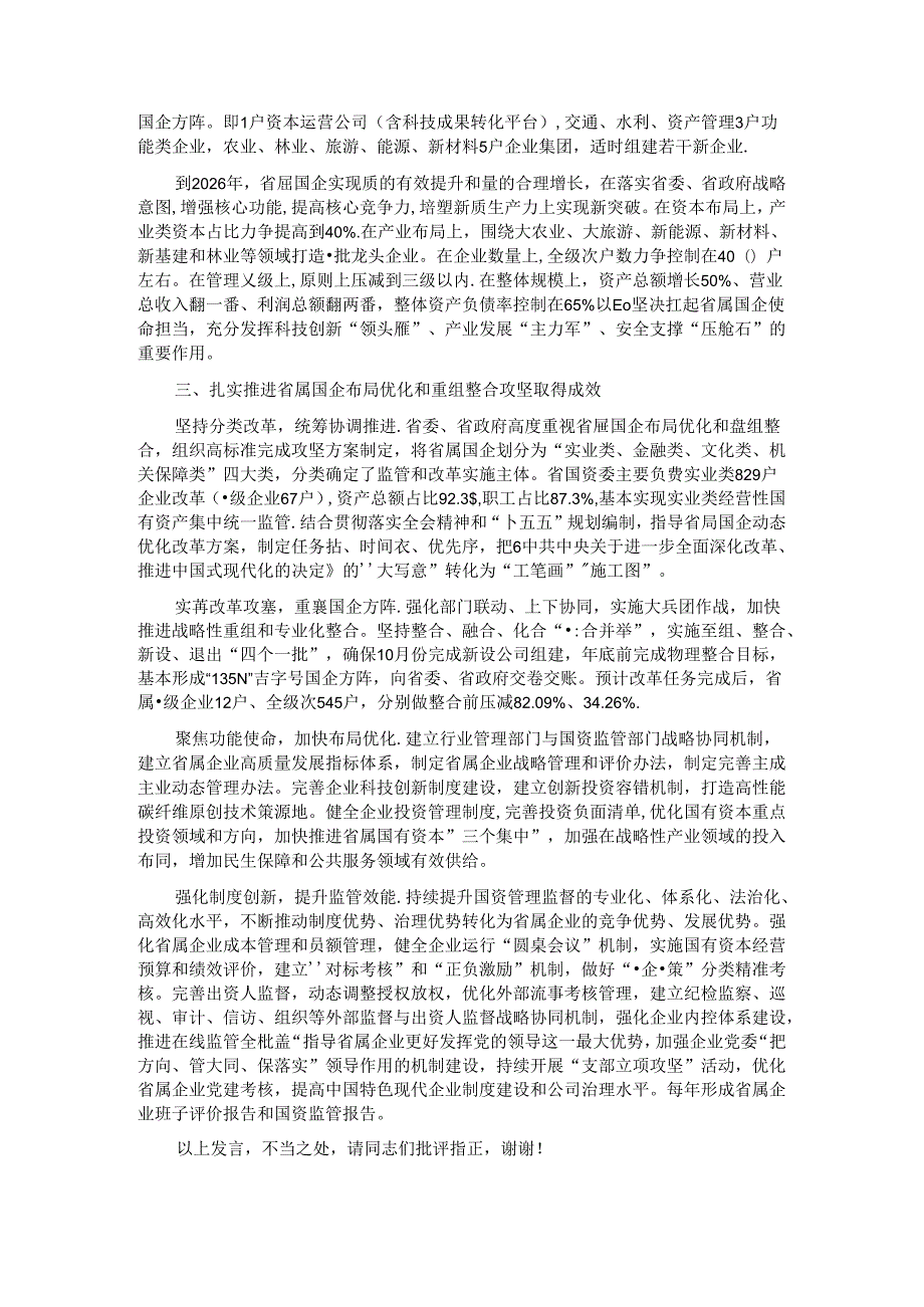 在国资委理论学习中心组党的二十三中全会精神集体学习会上的研讨发言.docx_第2页
