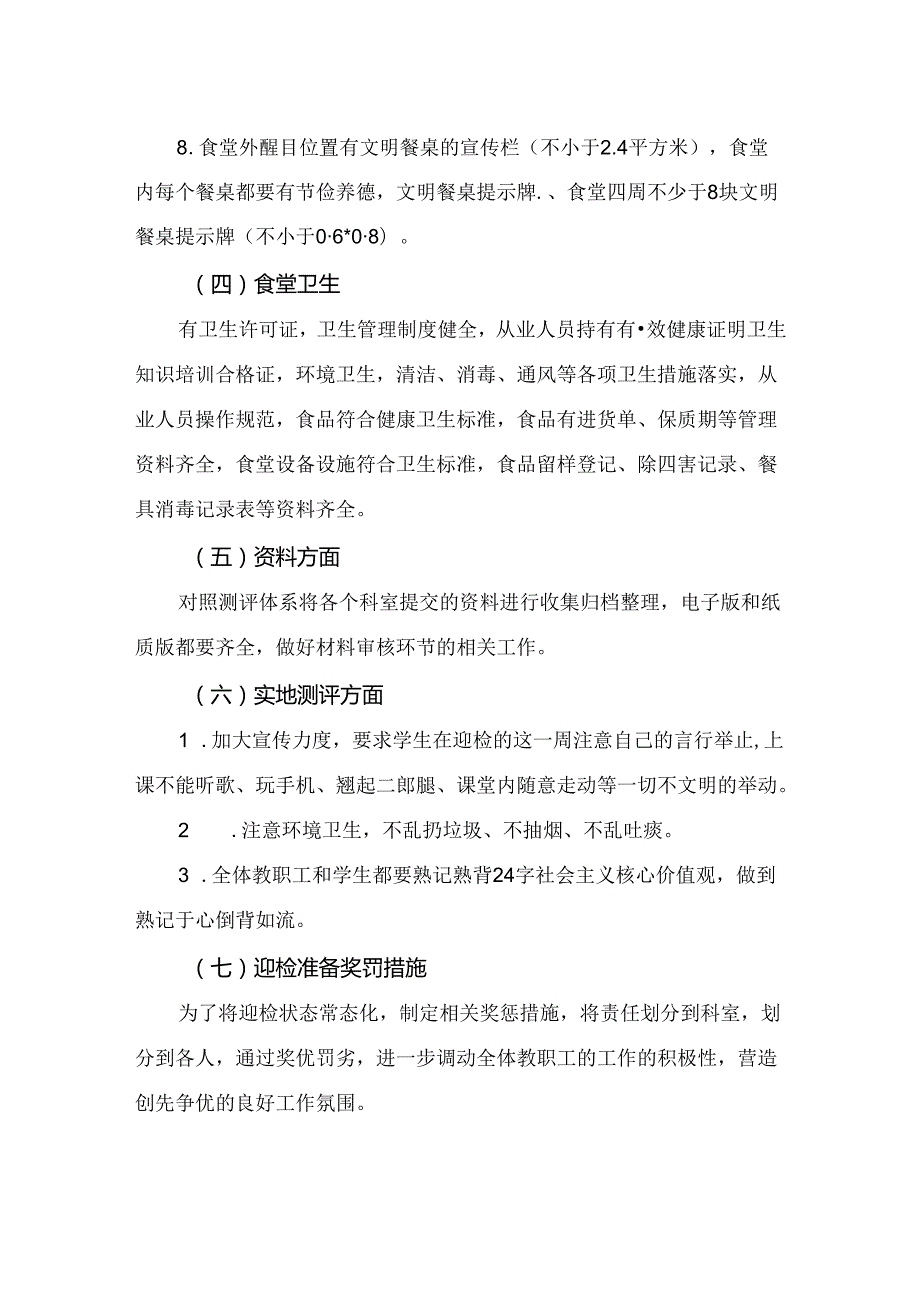 技工学校创建文明校园迎检工作方案.docx_第3页