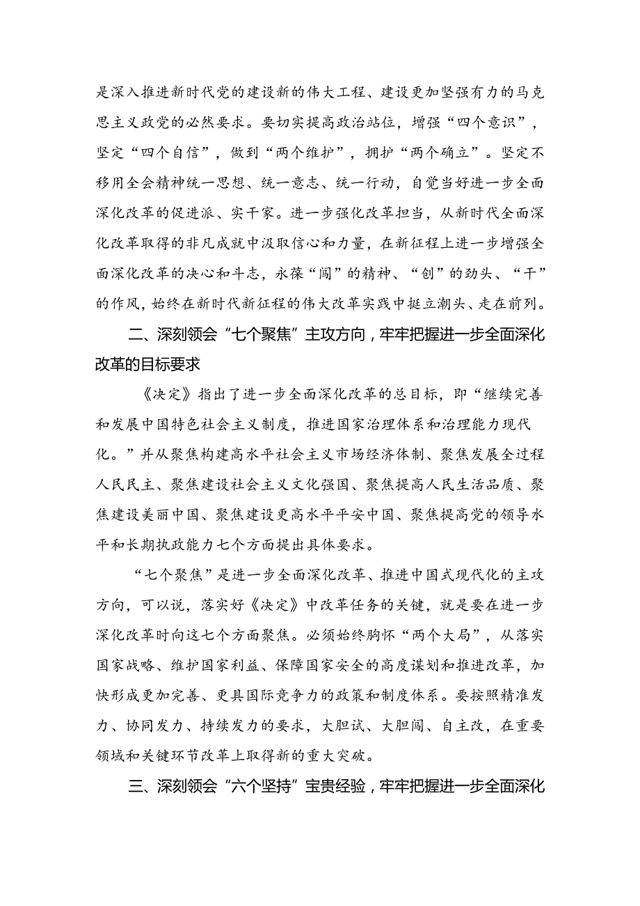 9篇2024二十三中全会精神——深入领会全会精神助力中国式现代化的发言材料、心得.docx_第2页