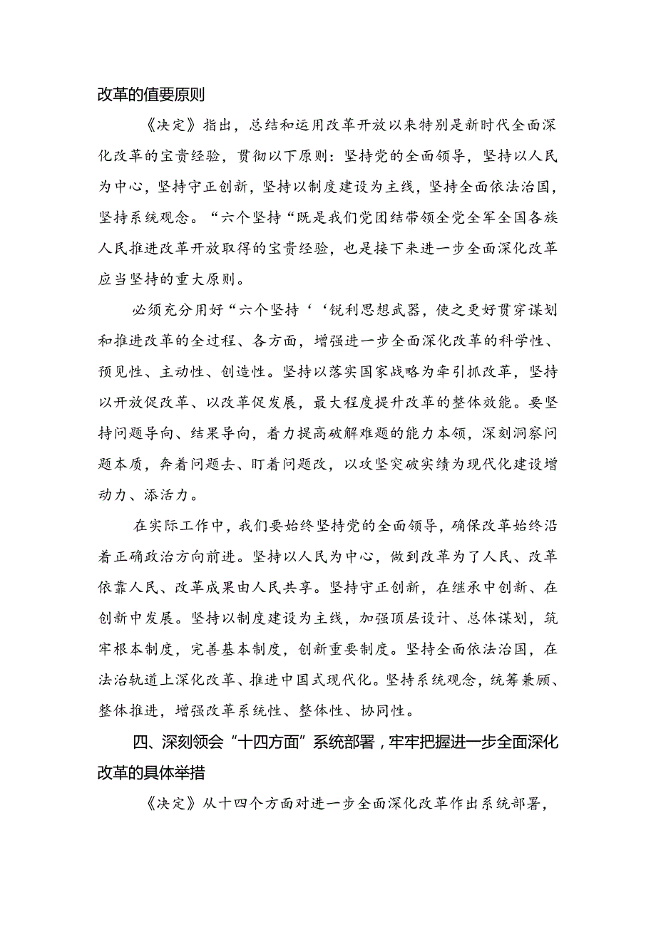 9篇2024二十三中全会精神——深入领会全会精神助力中国式现代化的发言材料、心得.docx_第3页