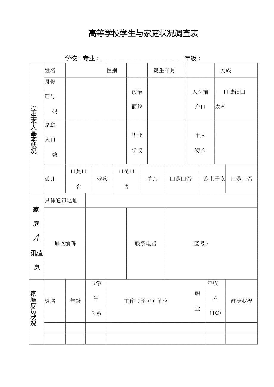 家庭经济困难证明相关表格.docx_第1页
