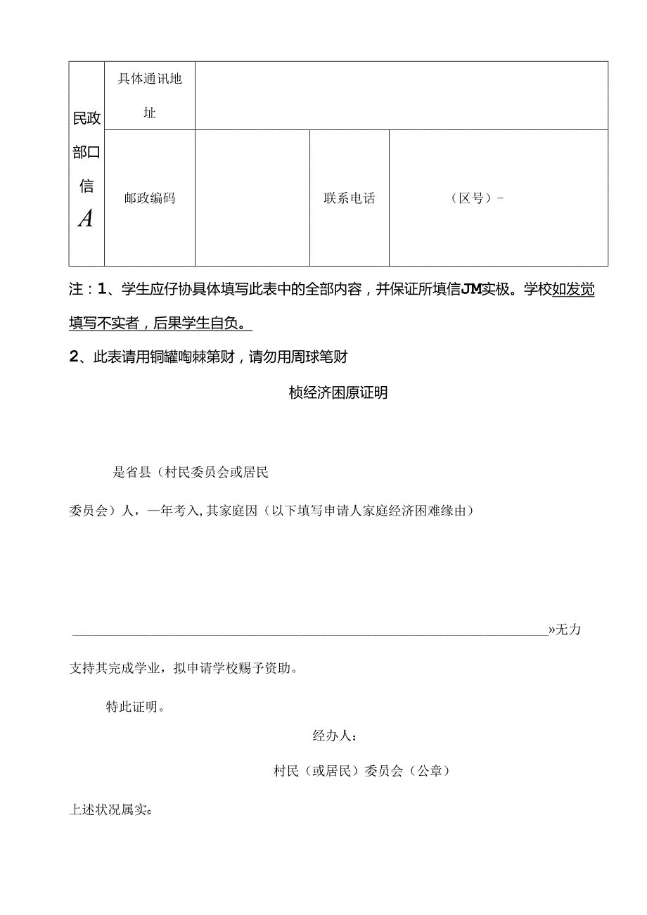 家庭经济困难证明相关表格.docx_第3页