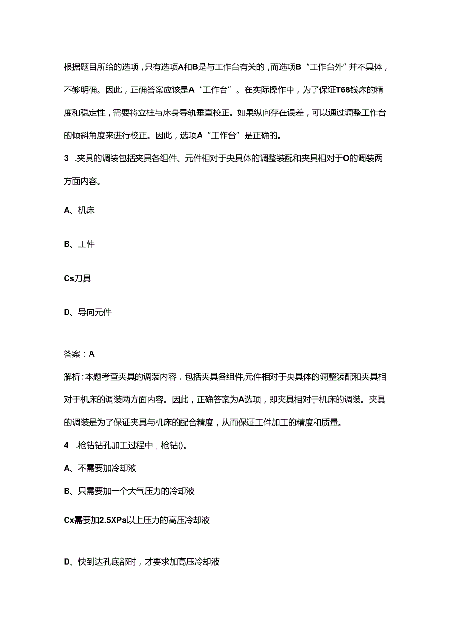 2024年陕西高级钳工考前强化练习题库（含答案详解）.docx_第2页