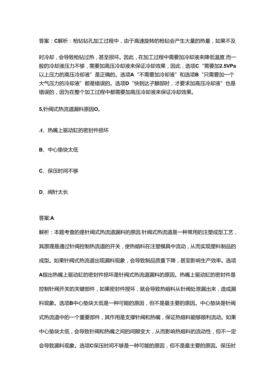2024年陕西高级钳工考前强化练习题库（含答案详解）.docx_第3页