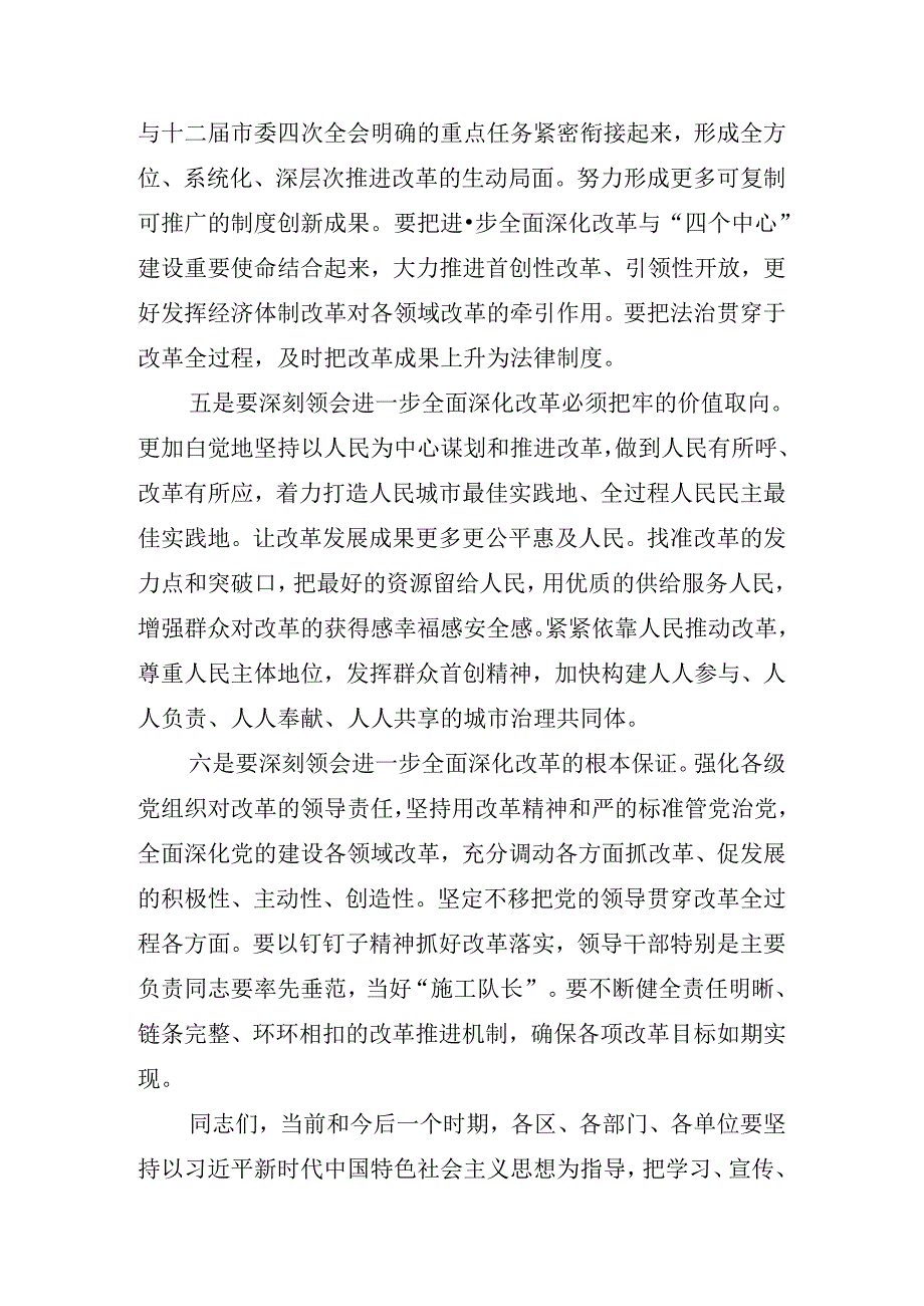 2024年理论学习集中学习研讨会中共中央关于进一步全面深化改革、推进中国式现代化的决定讲话材料.docx_第3页