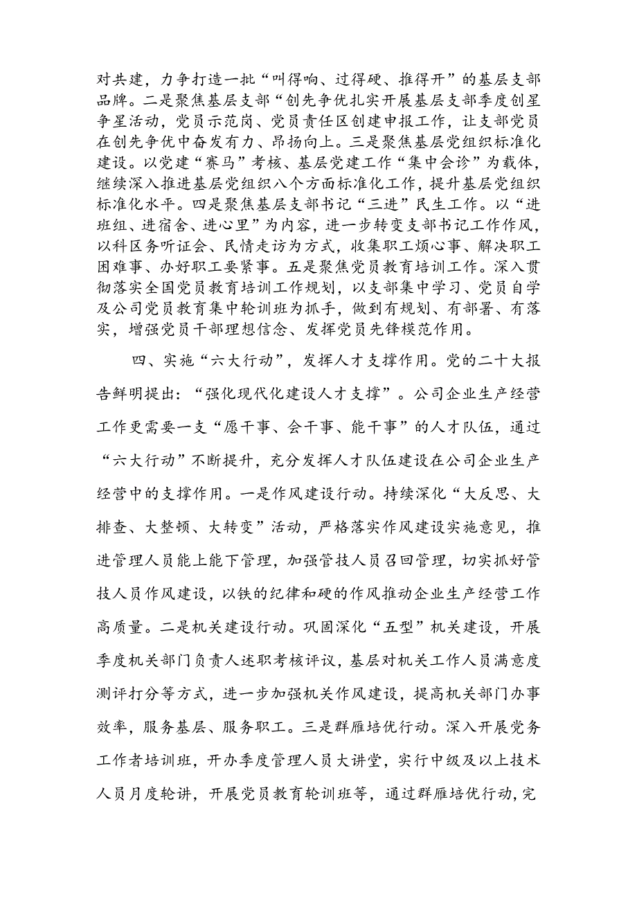 国企2024年上半年落实全面从严治党主体责任情况总结报告.docx_第3页