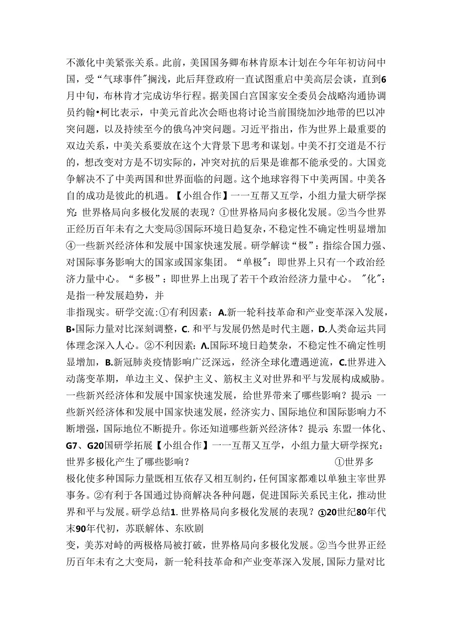 2复杂多变的关系 公开课一等奖创新教案（表格式）.docx_第2页