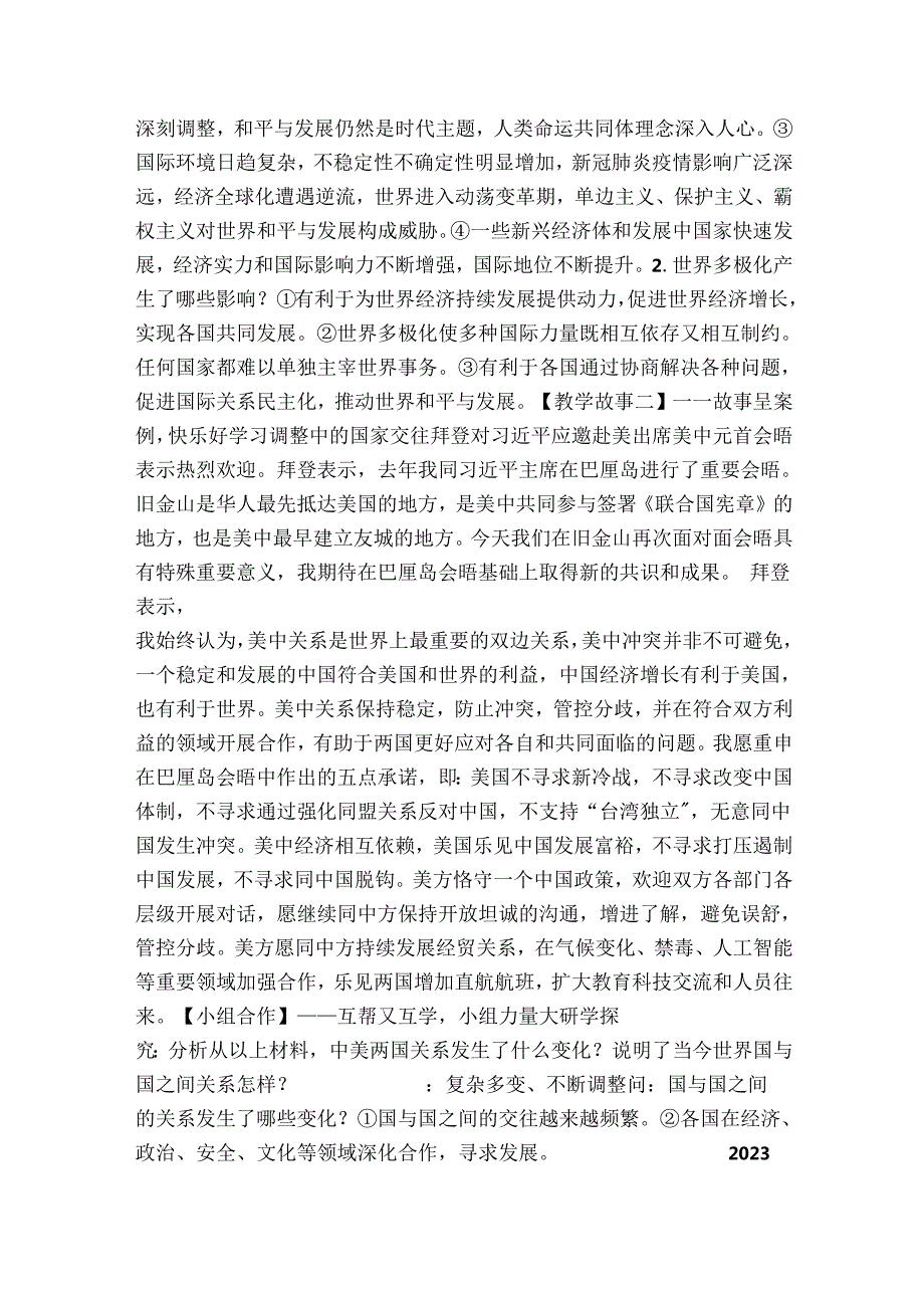 2复杂多变的关系 公开课一等奖创新教案（表格式）.docx_第3页