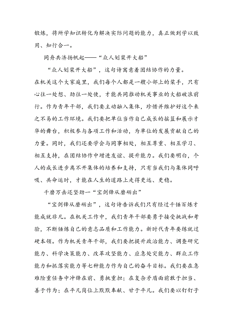 在青年干部座谈会上的发言(3).docx_第2页
