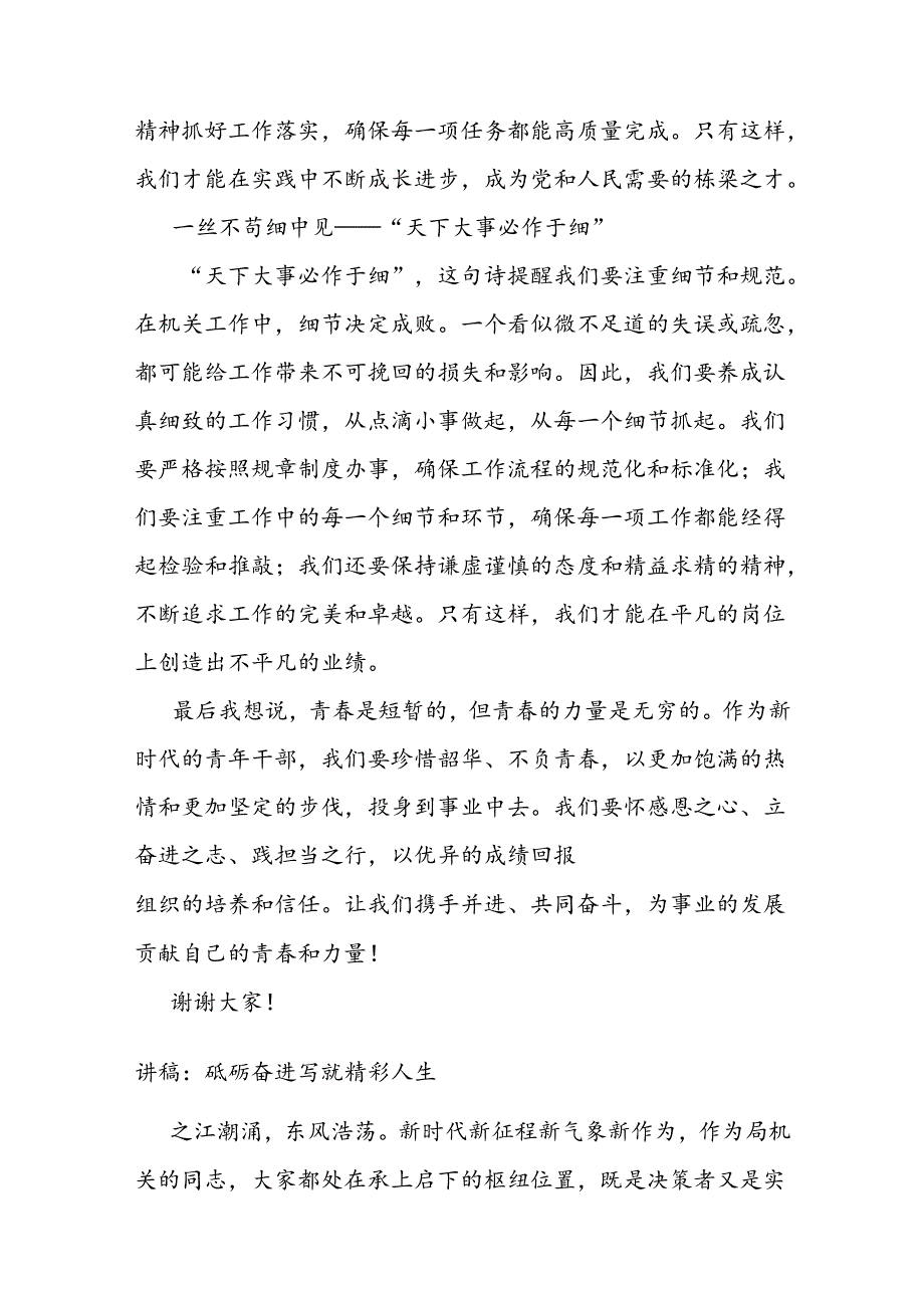 在青年干部座谈会上的发言(3).docx_第3页