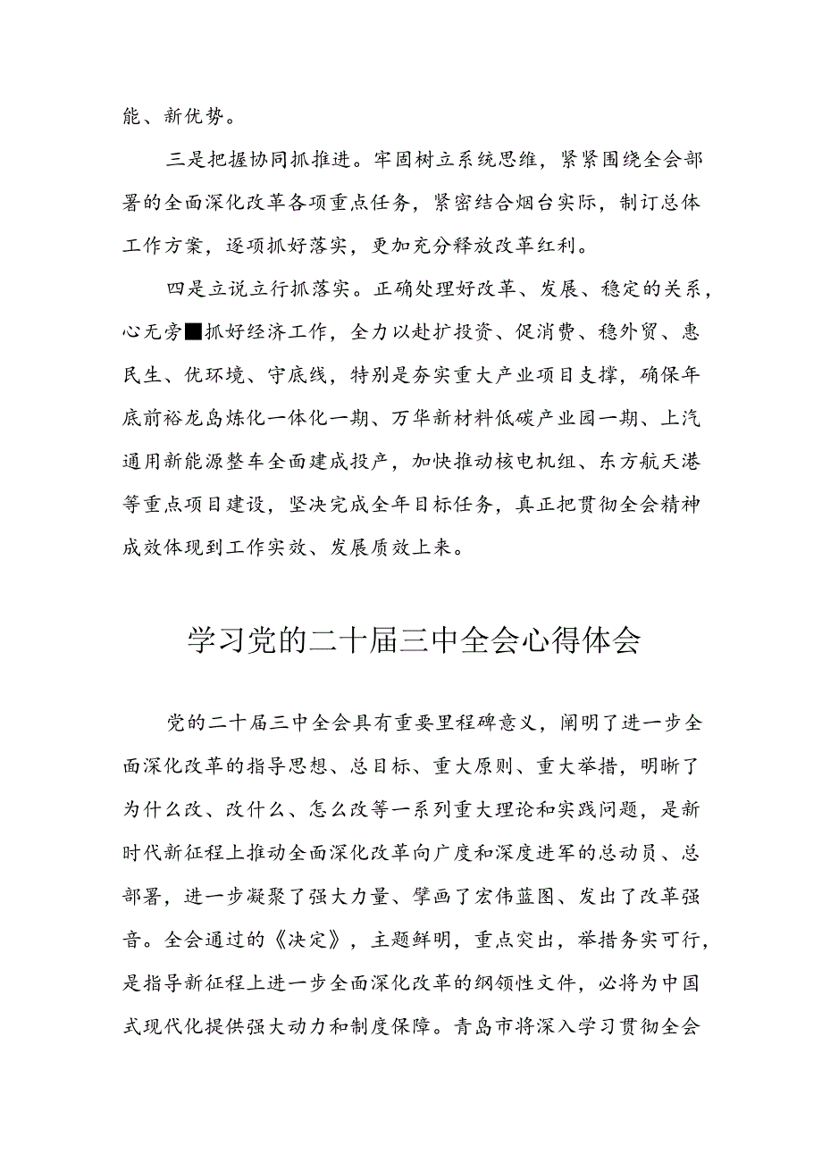 学习2024年学习党的二十三中全会个人心得感悟 （汇编15份）.docx_第2页