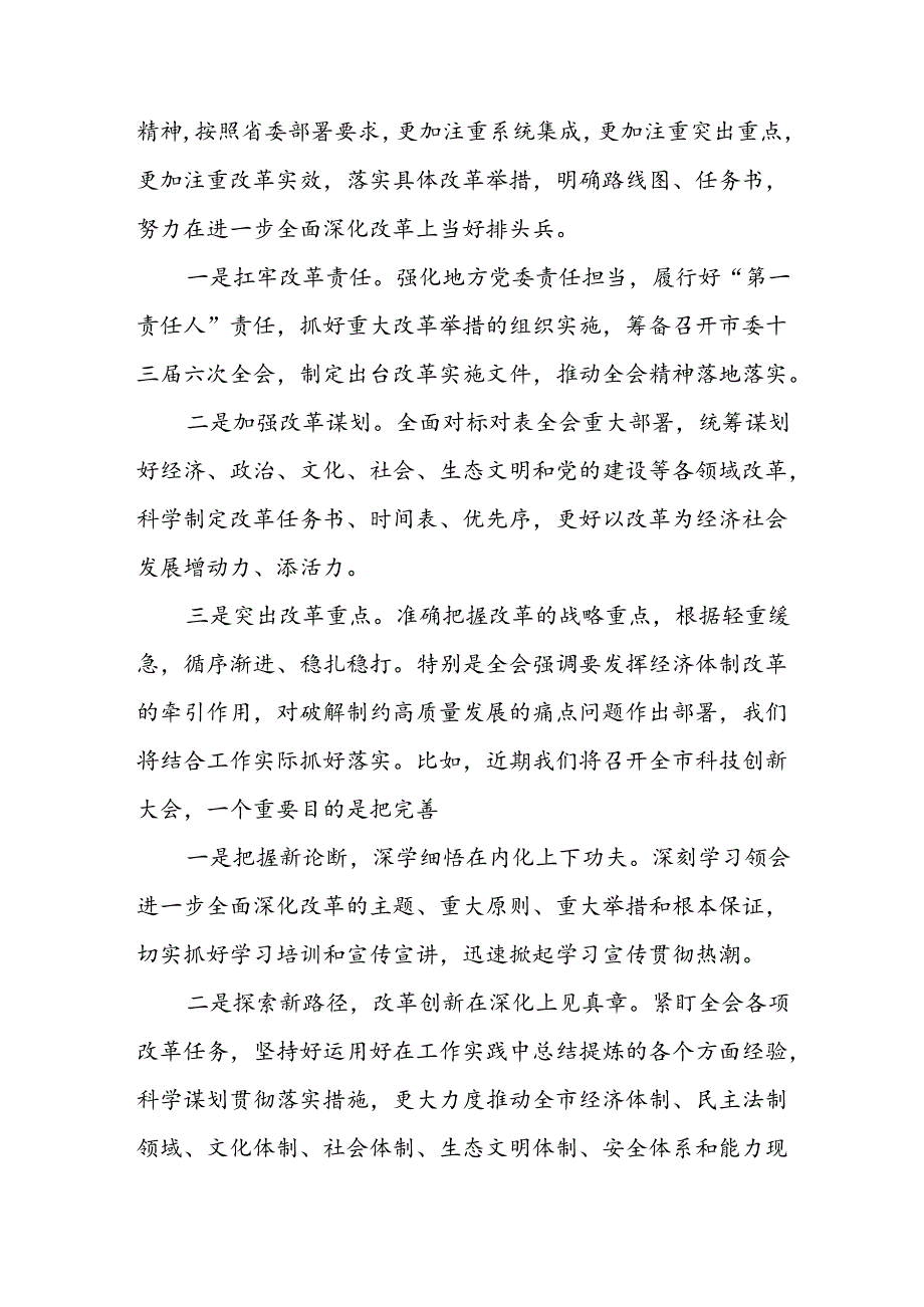 学习2024年学习党的二十三中全会个人心得感悟 （汇编15份）.docx_第3页