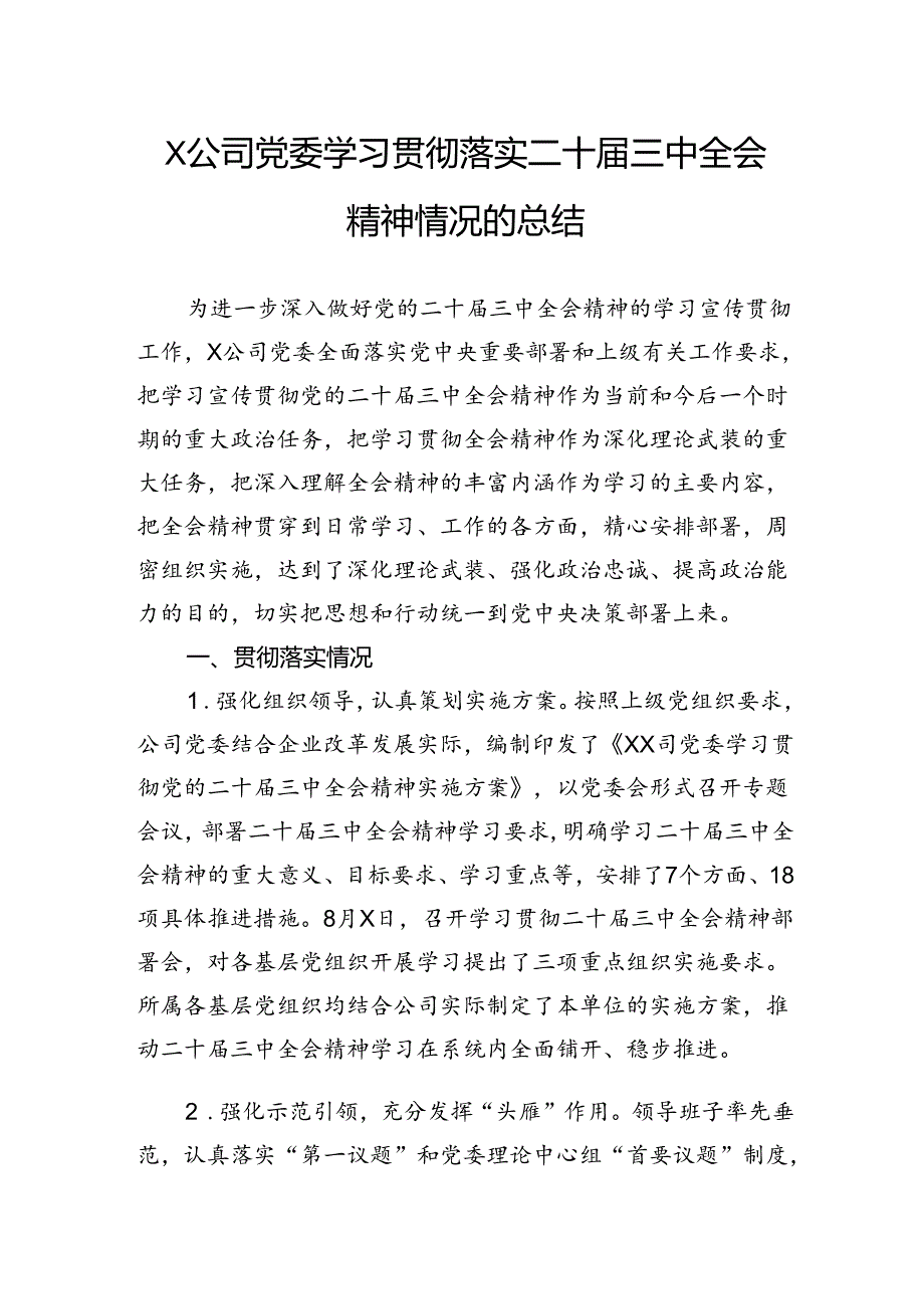 公司党委学习贯彻落实二十三中全会精神情况的总结.docx_第1页