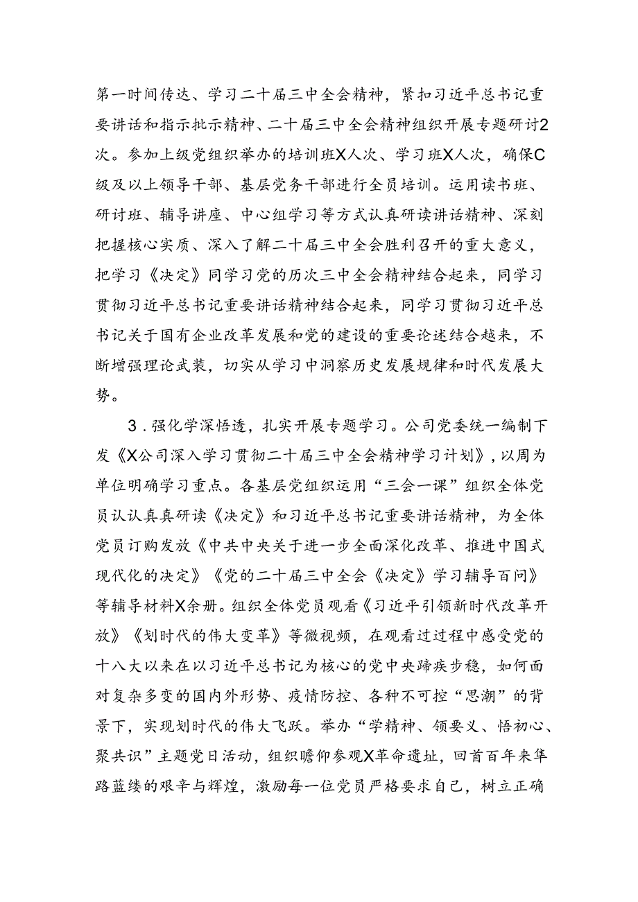 公司党委学习贯彻落实二十三中全会精神情况的总结.docx_第2页