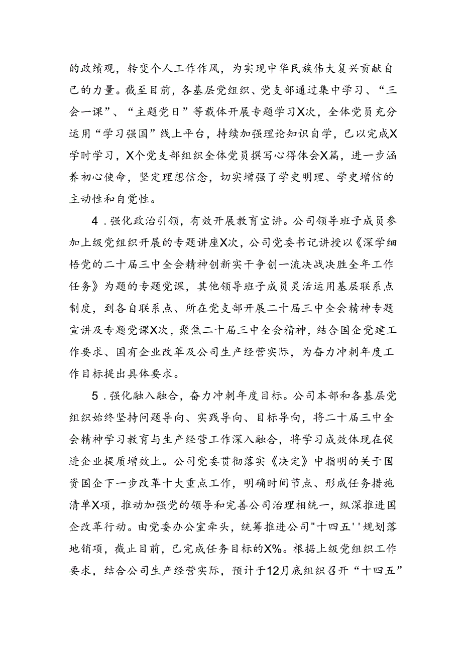 公司党委学习贯彻落实二十三中全会精神情况的总结.docx_第3页