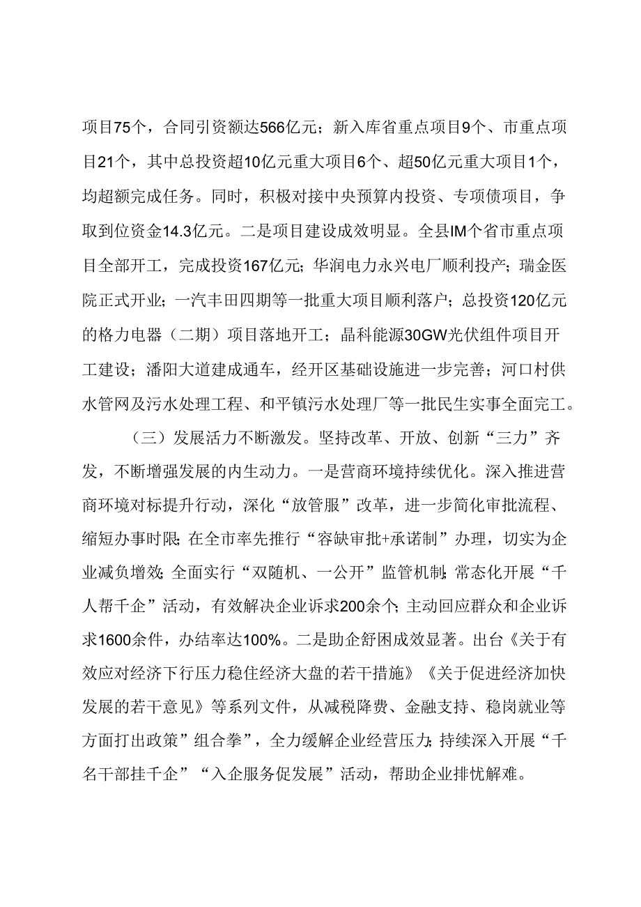 某区2024年上半年经济发展报告.docx_第2页