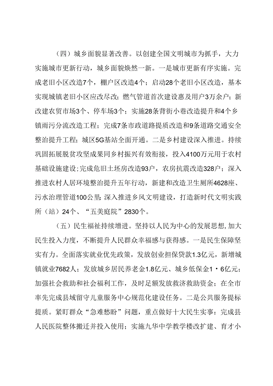 某区2024年上半年经济发展报告.docx_第3页
