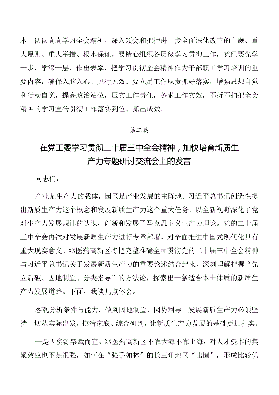 7篇2024二十三中全会读书班集中研讨交流会讲话（提纲）.docx_第2页