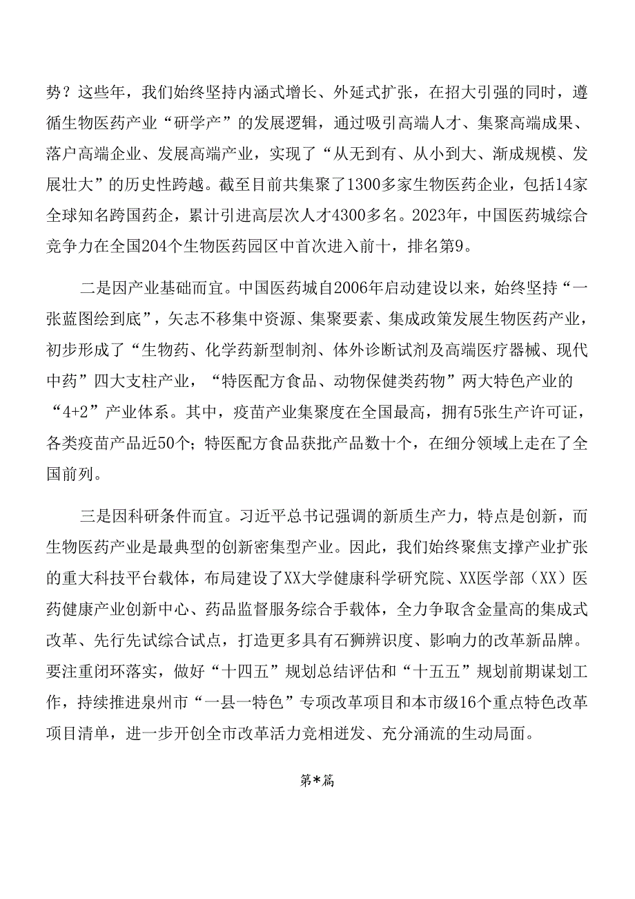 7篇2024二十三中全会读书班集中研讨交流会讲话（提纲）.docx_第3页