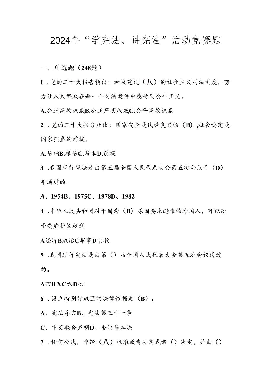2024年第九“学宪法、讲宪法”竞赛题库（附答案）.docx_第1页