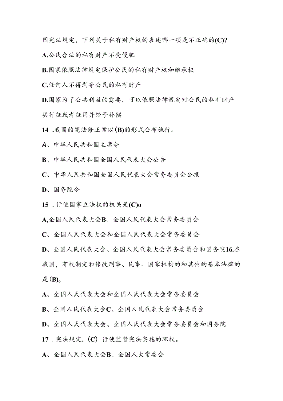 2024年第九“学宪法、讲宪法”竞赛题库（附答案）.docx_第3页