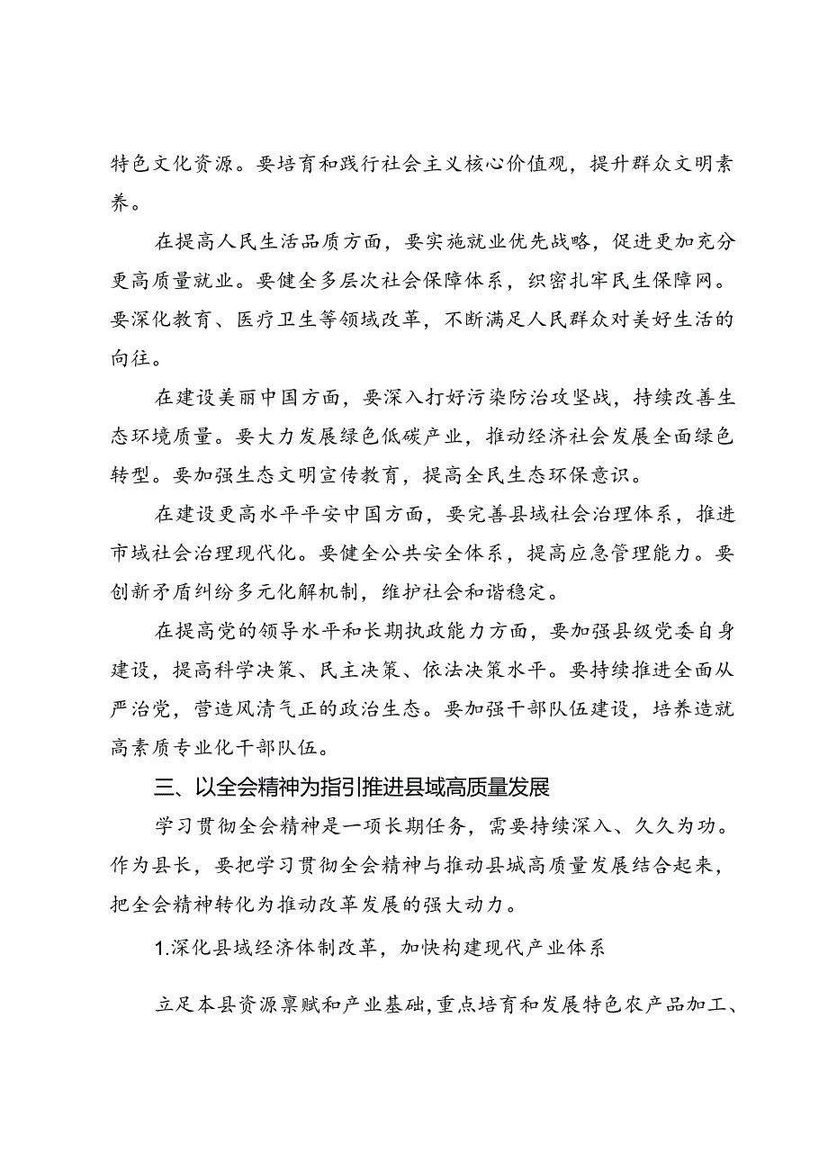 县长学习贯彻二十三中全会精神体会（七个聚焦）.docx_第3页