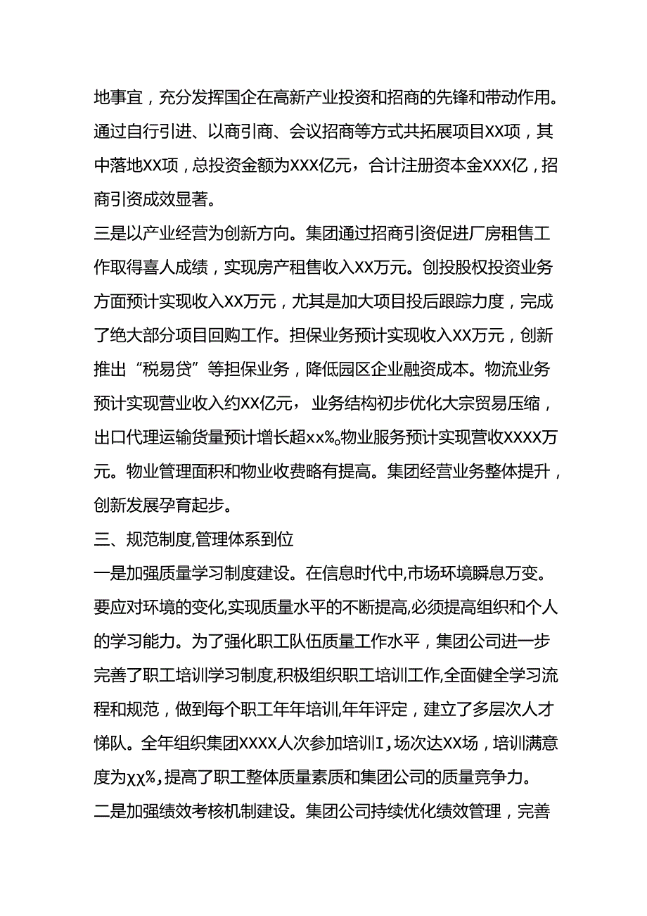 国企质量强市工作总结.docx_第3页