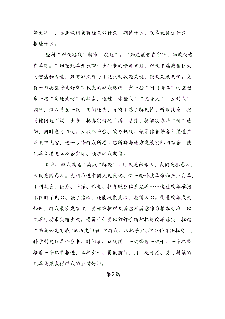 七篇有关围绕2024年二十三中全会精神：以深化改革推进中国式现代化的交流研讨发言提纲.docx_第2页
