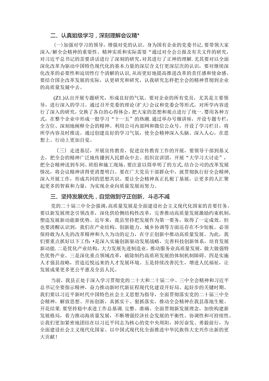在学习贯彻党的二十三中全会精神动员部署会议上的讲话.docx_第2页