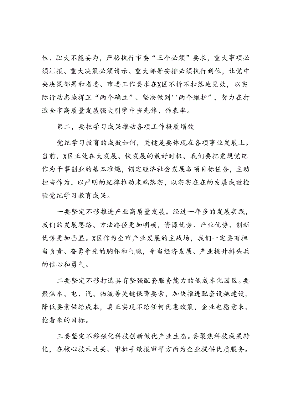 县委书记在党纪学习教育读书班结业总结会议上的讲话提纲.docx_第2页