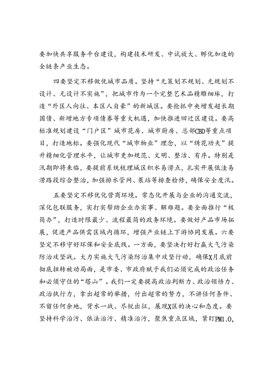 县委书记在党纪学习教育读书班结业总结会议上的讲话提纲.docx_第3页