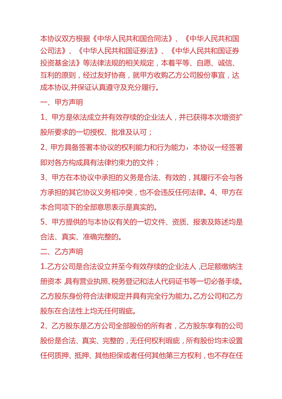 企业管理股份收购协议书模板.docx_第2页
