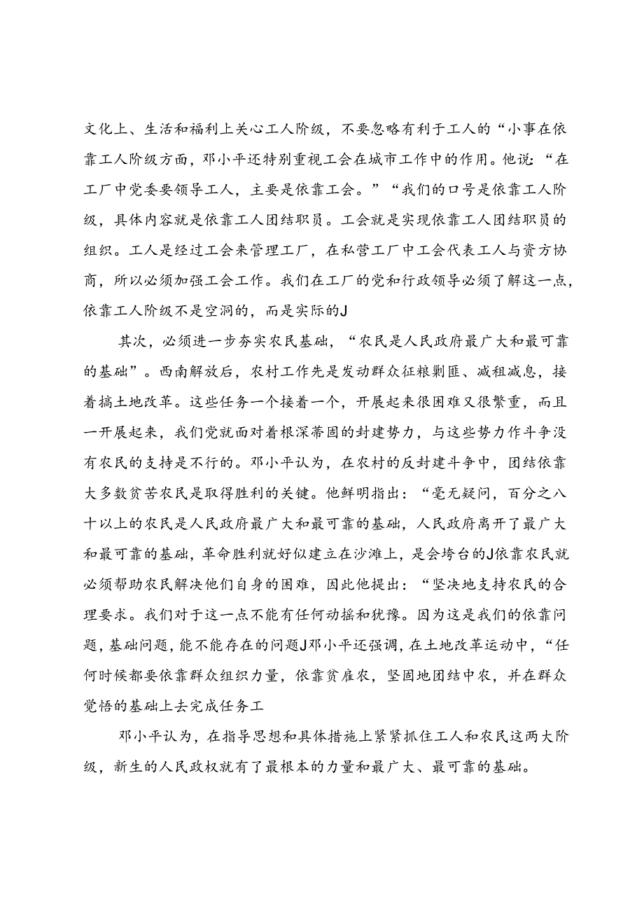 【党课讲稿】邓小平主政西南期间几个突出的领导方法和工作方法.docx_第3页