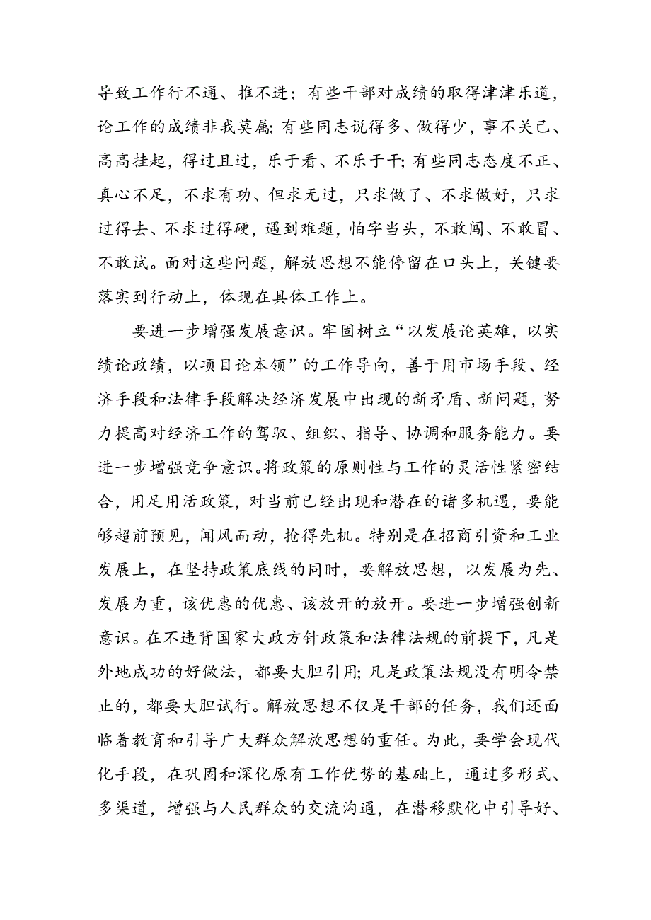 学习2024年学习党的二十三中全会个人心得感悟 汇编3份.docx_第3页