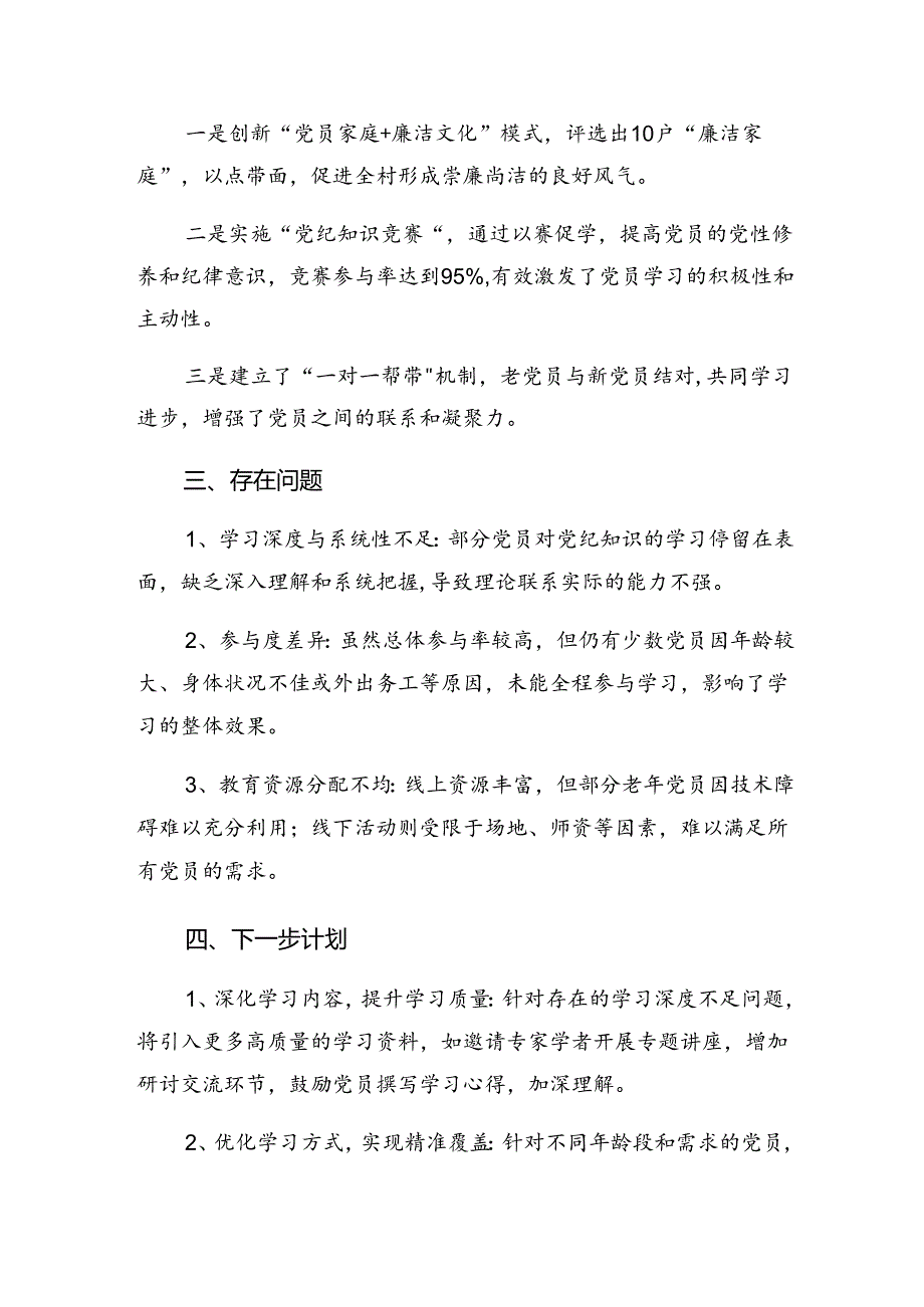 有关2024纪律集中教育工作总结简报附经验做法（七篇）.docx_第2页