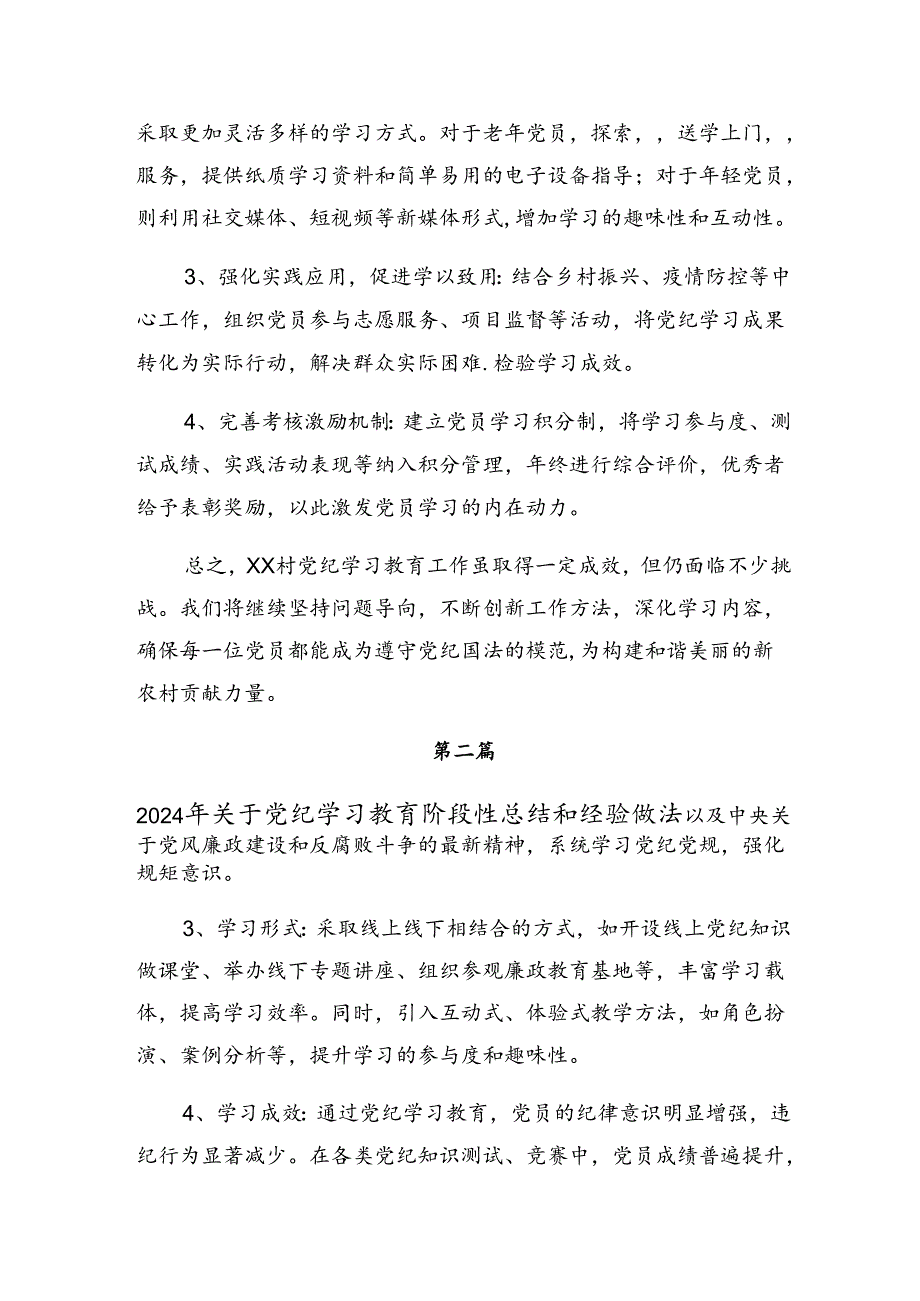 有关2024纪律集中教育工作总结简报附经验做法（七篇）.docx_第3页