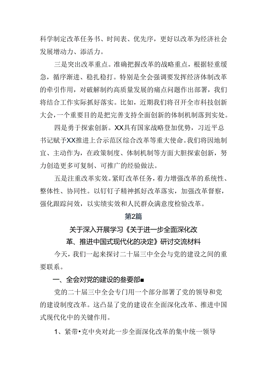 八篇深入学习2024二十三中全会精神——深入领会全会精神助力中国式现代化交流发言.docx_第2页